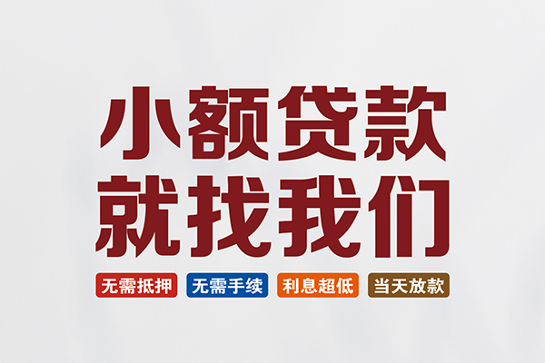 深圳个人私人借贷平台-深圳个人小额个人借贷-深圳个人无抵押短借