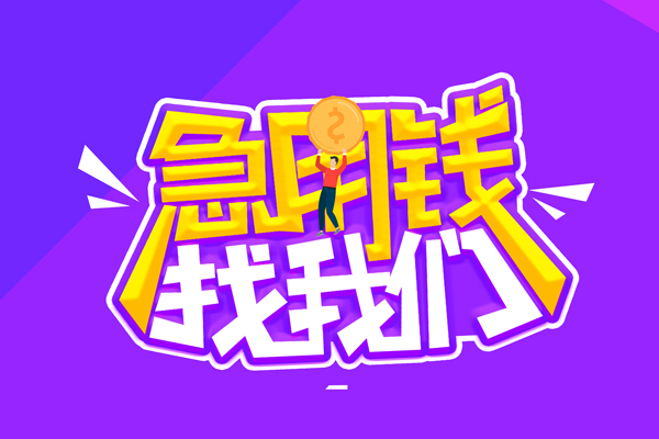 深圳个人空放-深圳个人快速借钱-深圳个人短借