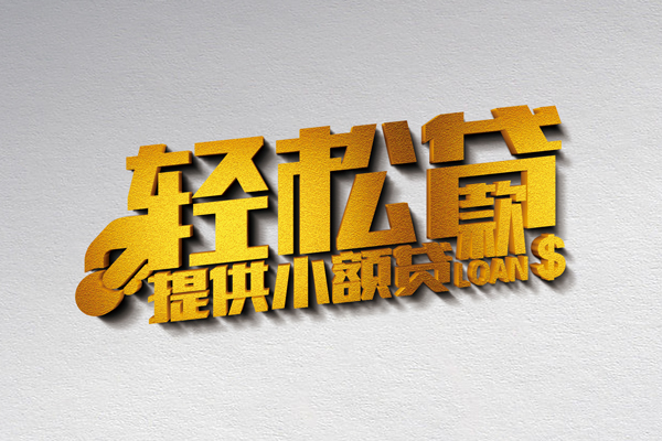 深圳个人小额私人借贷-深圳个人用身份证借私借-深圳个人私人身份证借私借