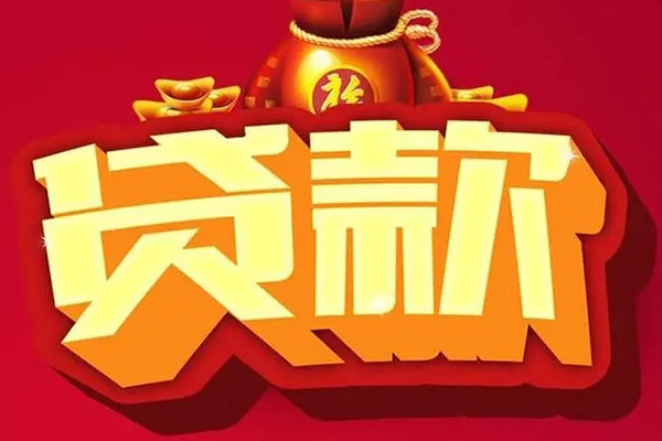 深圳个人信用贷款办理