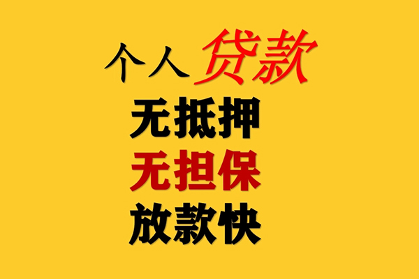 深圳个人私人借钱
