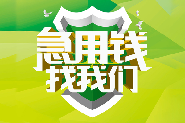 深圳个人私借空放先息后本-深圳个人身份证办理贷款-深圳个人民间短借