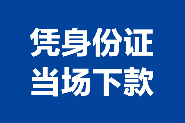 深圳个人短借私借空放
