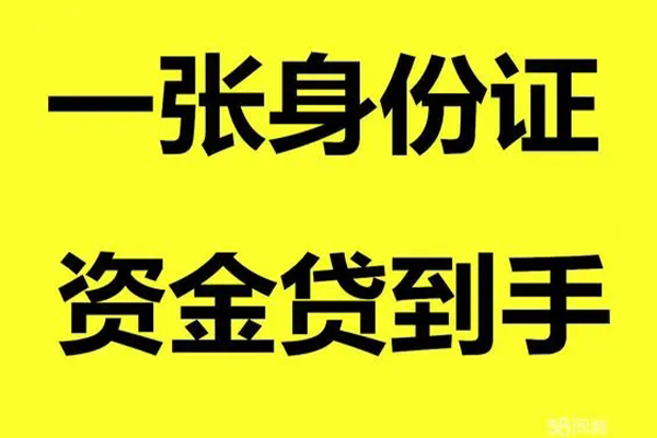 深圳个人小额贷款电话-深圳个人身份证借私借-深圳个人小额贷款