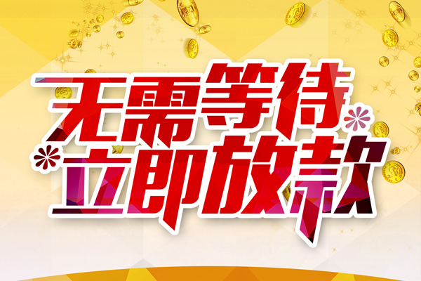 深圳个人私人借钱-深圳个人正规小额贷款-深圳个人空放贷款