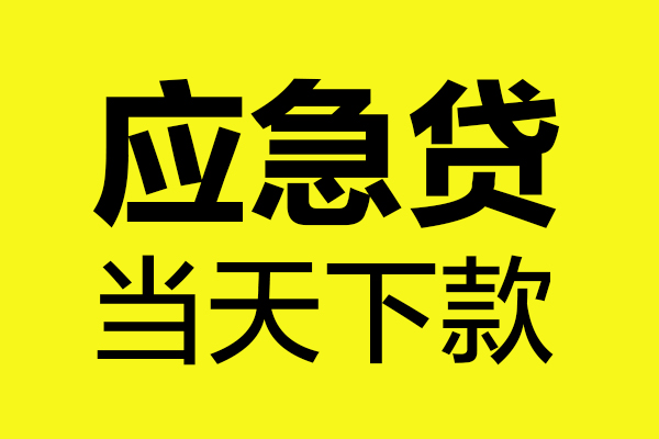 深圳个人信用贷款办理-深圳个人个人贷款都有哪些-深圳个人哪里可以小额贷款