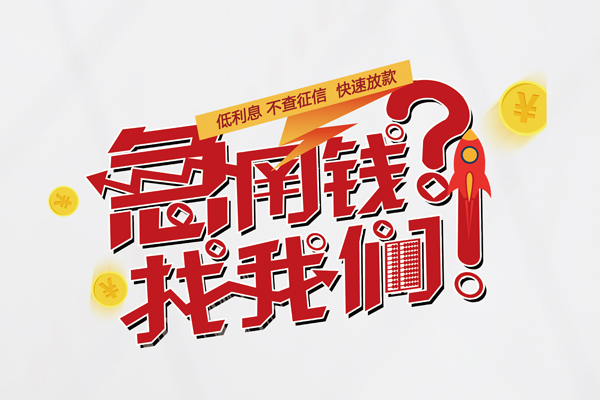 深圳个人信用贷款-深圳个人信用贷款网-深圳个人民间私人借贷