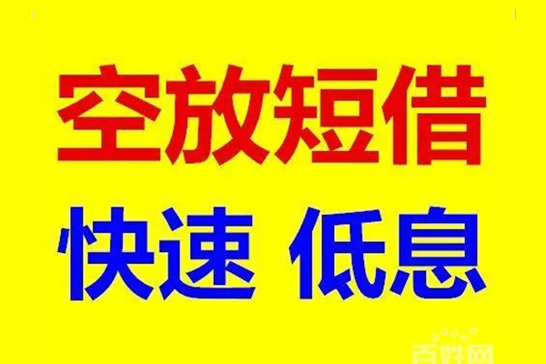 深圳个人无抵押短借