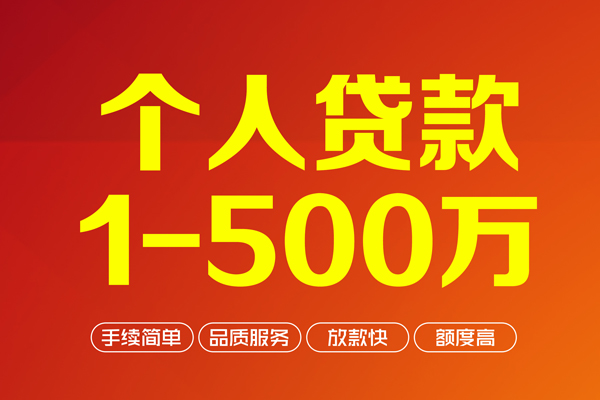深圳个人做生意贷款