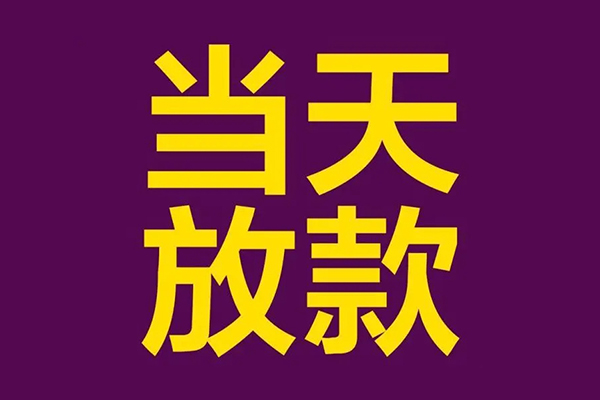 深圳个人大学生信用贷款-深圳个人个人空放二次私借-深圳个人私人短借