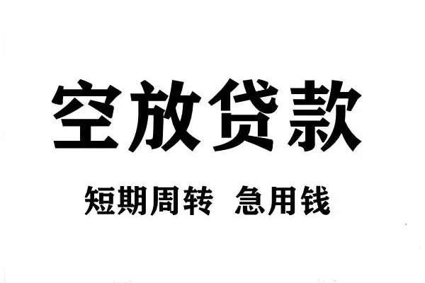 深圳个人空放个人借钱-深圳个人私人空放-深圳个人正规个人借贷